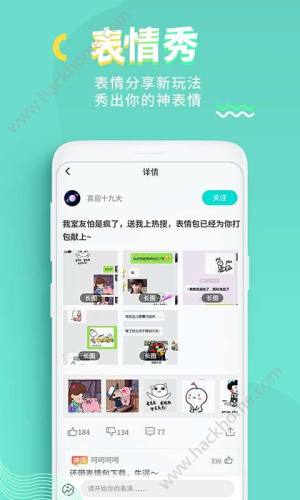 So趣社交软件app手机版下载图片1