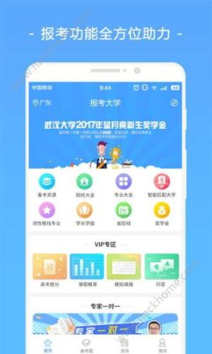 高考君app下载官方手机版图片1