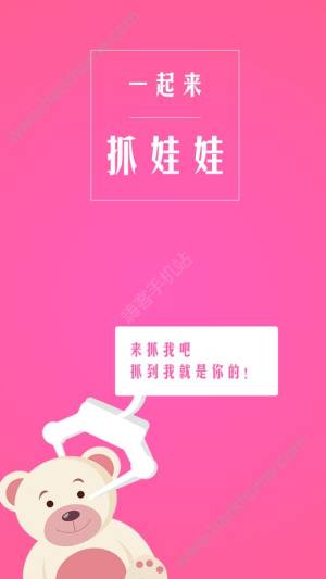 夺宝抓娃娃app官方下载图片1