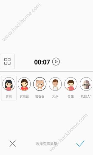 万能变声器9.7.3.2安卓版软件app下载图片1