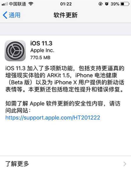 苹果iOS11.3正式版描述文件 苹果iOS11.3正式版固件下载地址[多图]