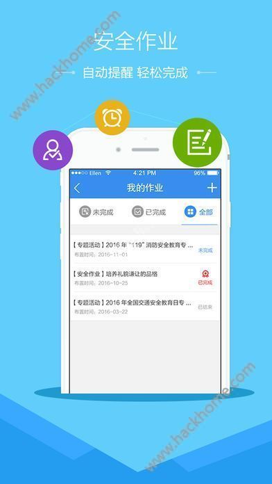 重庆市安全教育平台我的作业app下载图3: