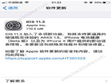 iPhone7应该升级ios11.3正式版吗？苹果7更新ios11.3正式版卡不卡[多图]