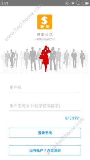 兼职社区软件手机版app下载图片2