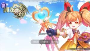 御龙之谷游戏安卓最新版图片1