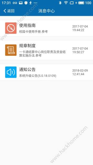 智慧一卡通官方app手机版下载图片2