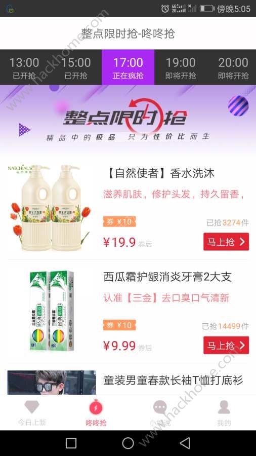 淘寶領券寶app手機版軟件下載圖3: