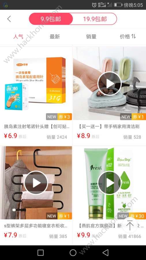 淘寶領券寶app手機版軟件下載圖2: