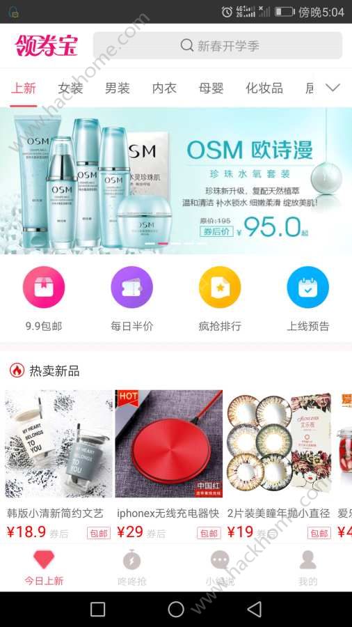 淘寶領券寶app手機版軟件下載圖1: