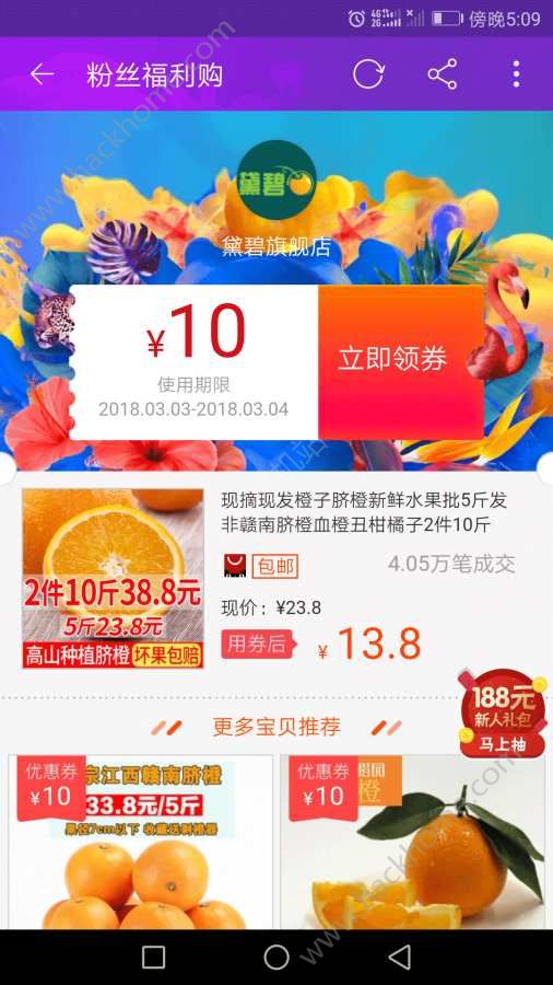 淘寶領券寶app手機版軟件下載圖片1