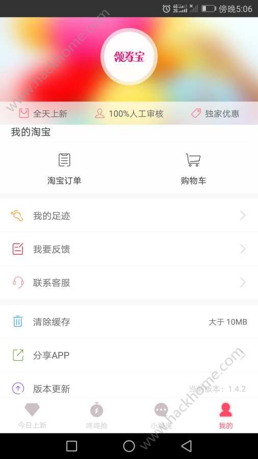 淘寶領券寶app手機版軟件下載圖片2