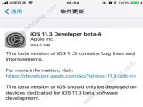 iOS11.3 beta4ºĵiOS11.3 beta4ĵ[ͼ]