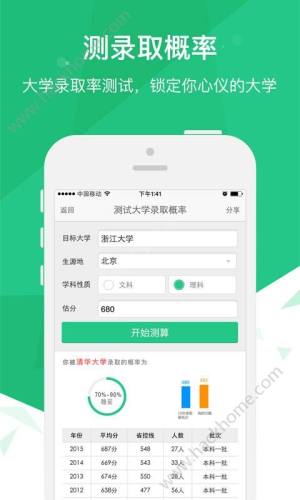 高考派app官方手机版下载图片1