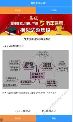 物理微课堂app软件手机版下载图片1