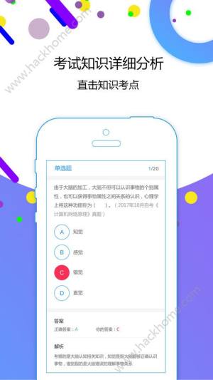 自考智题库客户端app官方下载图片1