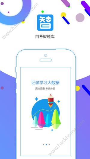自考智题库客户端app官方下载图片2