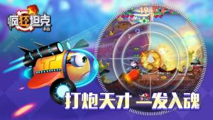 疯狂坦克手游官方下载图片2