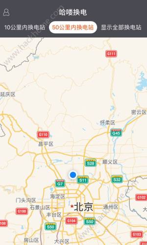 哈喽换电app安卓版软件下载图片2