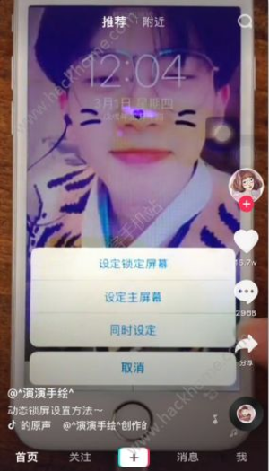 抖音动态锁屏壁纸怎么设置?抖音动态壁纸设置方法图片3