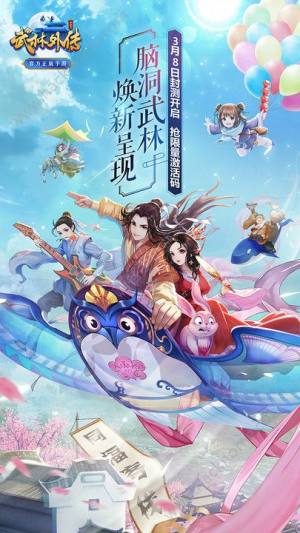 武林外传手游应用宝qq版图片2