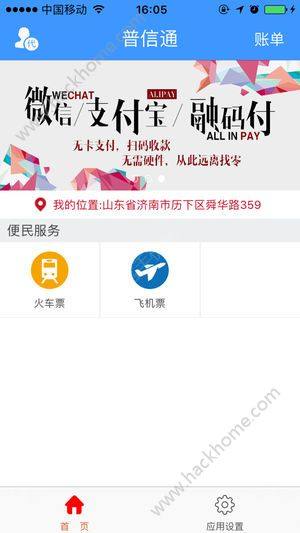 普信通移动pos机app安卓版下载图片1