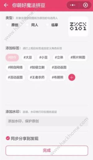 你萌好魔法拼豆软件手机版app下载图片1