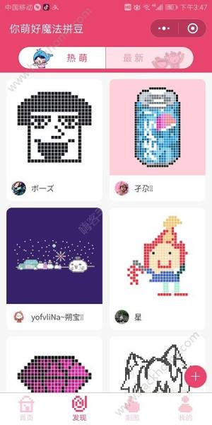 你萌好魔法拼豆软件手机版app下载图片2