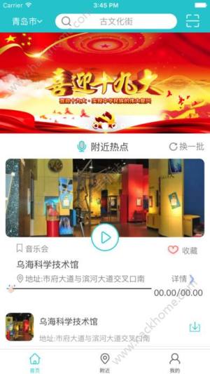 手机语音导游手机版app官方图片2