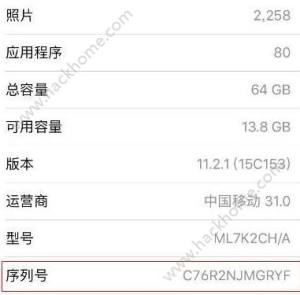 序列号是什么？iPhone序列号英文缩写是什么意思？图片2