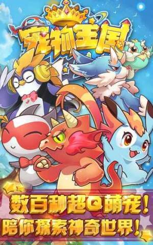 宠物王国单机版1.2.0最新安卓版图片2