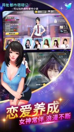異能都市獵豔記鑽石最新安卓版圖片2