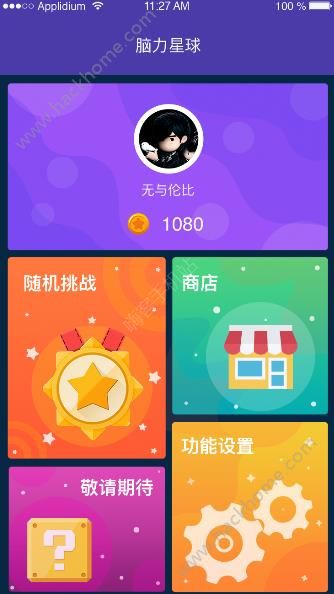 脑力星球答题官方版app下载图片1