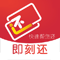 即刻还官方app下载手机版 v1.3.4