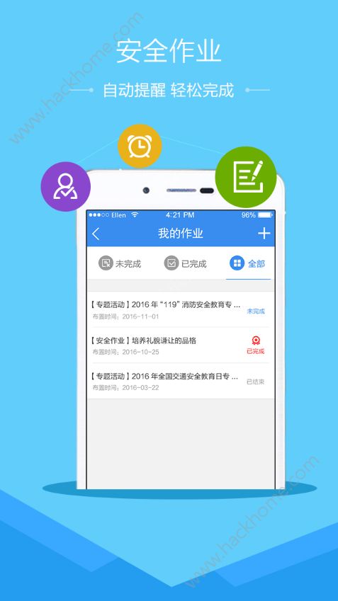 泉州市安全教育平台账号我的作业app下载图2: