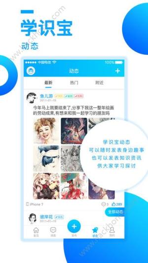 学识宝app官方手机版下载图片2