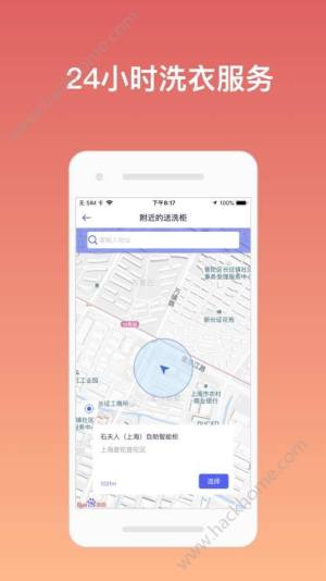 Box洗护app手机版软件下载图片1