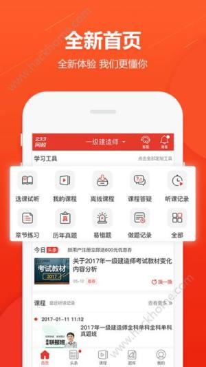 233网校最新版查分平台app下载图片2