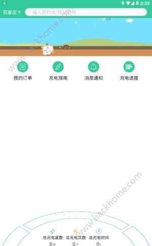 车航云快充手机客户端app下载图片1