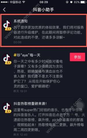 抖音评论看不了什么时候恢复 2018抖音升级系统维护时间 嗨客手机站
