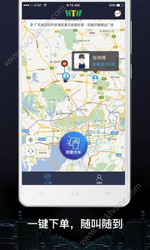绿呼快洗app官方手机版下载图片1