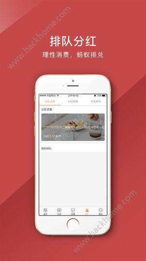 蚂蚁排兑app官方版软件下载图片1