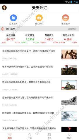 天天外汇官方手机版app下载图片1
