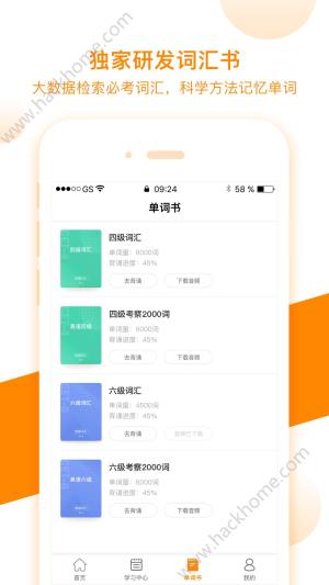 朗播四六级成绩查询官方版app下载图片1