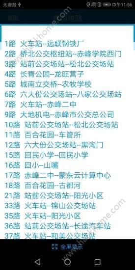 赤峰公交车e出行官方版app下载图片1