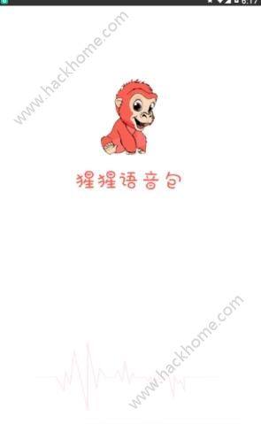 猩猩语音包app手机版软件下载图片1