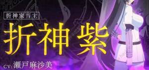 刀使巫女手游折神紫搭配攻略折神紫属性详解 嗨客手机站 刀使巫女手游折神紫搭配攻略折神紫属性详解 嗨客手机站