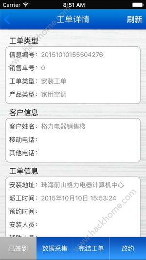 格力派工系统最新版本app下载图片1