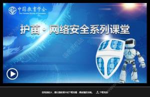 运城小学安全教育平台下载图片1