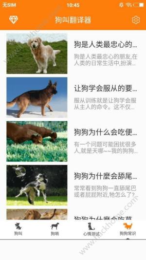 狗叫翻译器下载中文版app图片1