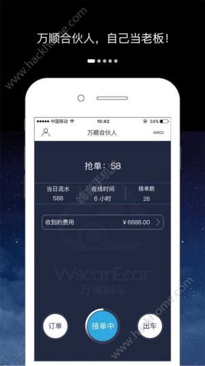 万顺合伙人管理系统官方下载图片2
